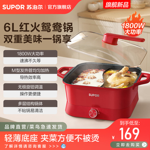 不粘电热锅电煮锅 苏泊尔鸳鸯电火锅家用多功能炒菜蒸煮专用一体式