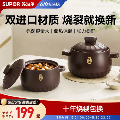 苏泊尔耐高温煤气灶专用砂锅