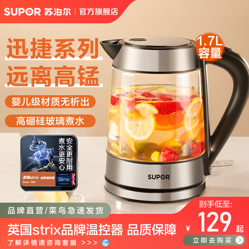 苏泊尔电热水壶1.7L家用高硼硅玻璃烧水壶开水壶大容量自动断电
