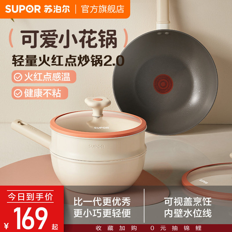 【小花锅】苏泊尔不粘锅煎锅炒锅奶锅平底锅家用加深锅电磁炉通用