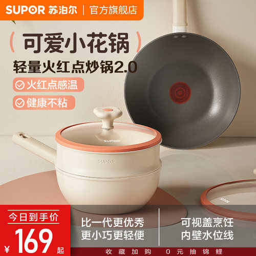 苏泊尔粘锅炒锅家用煎锅平底锅