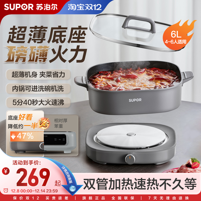 苏泊尔电火锅家用分体式电煮锅电锅多功能煎炒6L电炒锅超薄电热锅