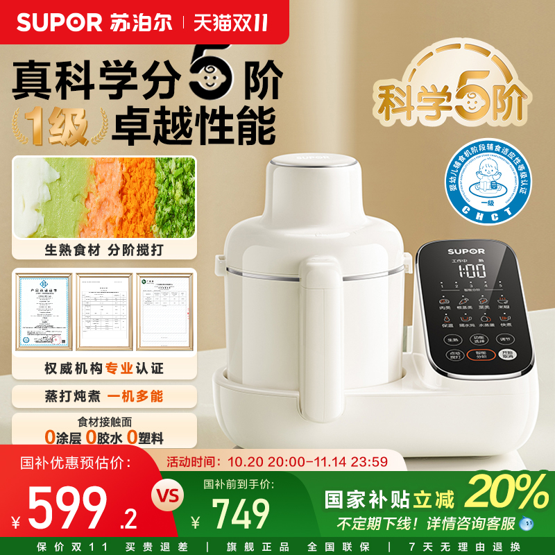 苏泊尔辅食配餐机全钢刀婴儿宝宝料理机蒸煮一体多功能打米糊工具