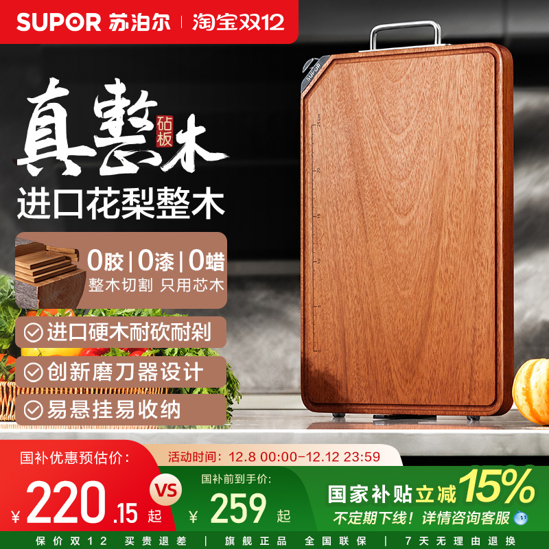 苏泊尔花梨木实木砧板菜板