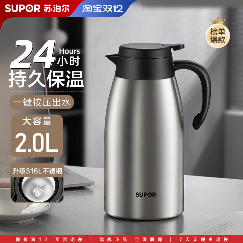 苏泊尔保温壶家用保温瓶暖水壶大容量316L不锈钢热水瓶热水壶正品