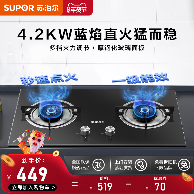 苏泊尔燃气灶MB11家用煤气灶双灶台式天然气灶液化气灶嵌入式灶台