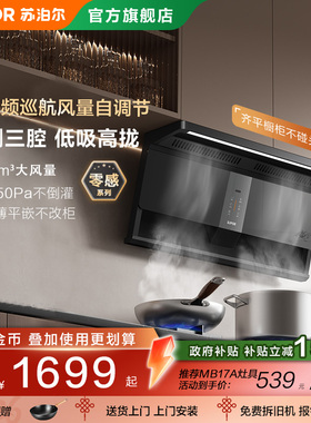 苏泊尔零感顶侧双变频吸油烟厨房大吸力抽烟机家用吸排烟机MS1pro