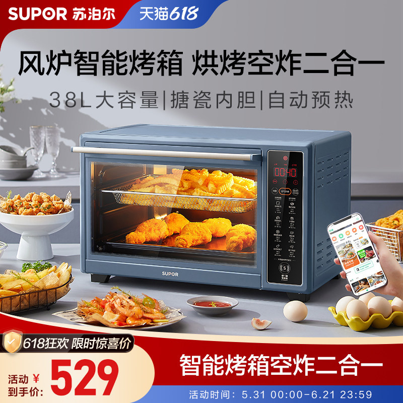 苏泊尔电烤箱空气炸家用多功能蛋糕面包家庭烤箱烘焙机38L大容量