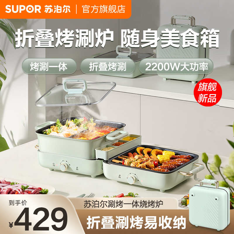 苏泊尔电烤炉烤肉锅电烤盘叠叠锅家用户外烤肉一体室内轻烟可拆洗