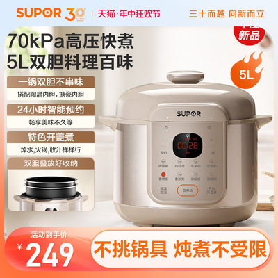 SUPOR苏泊尔5L大容量双胆