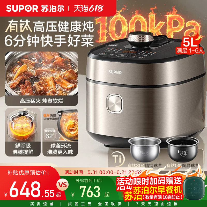 苏泊尔IH鲜呼吸有钛电压力锅家用5L大容量智能电高压锅多功能饭煲