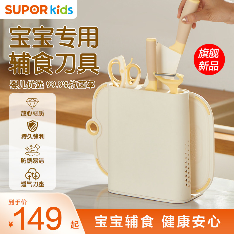 苏泊尔宝宝辅食刀具套装图片