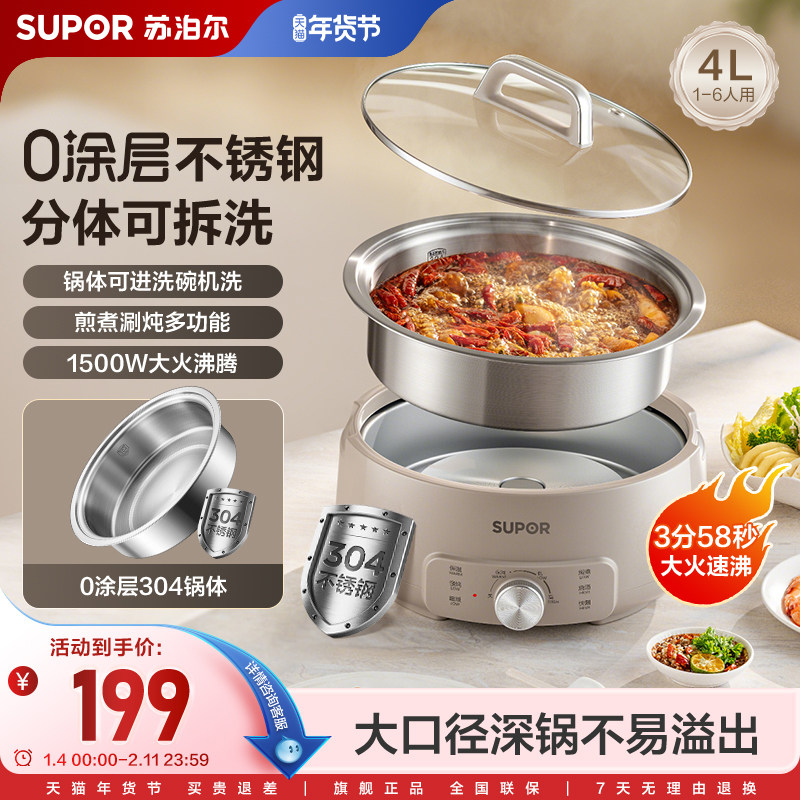 苏泊尔电火锅家用0涂层大火力分体可拆多功能4L大容量速沸料理锅