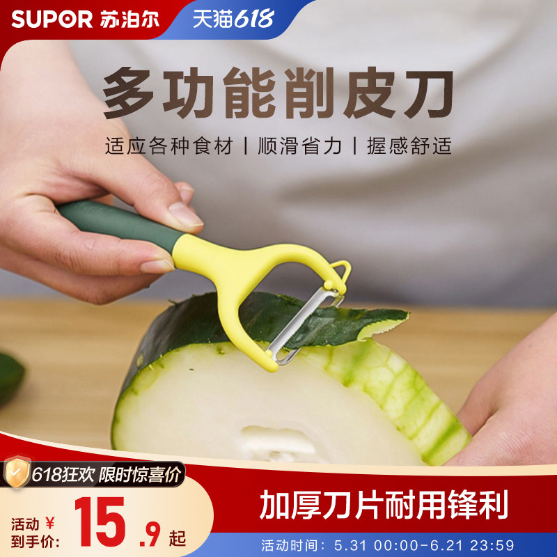 苏泊尔家用厨房多功能果蔬削皮刮皮刀土豆苹果刮皮刀瓜果刨皮器