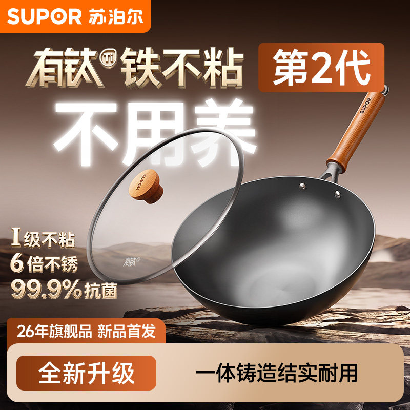 【旗舰新品】苏泊尔有钛铁不粘炒锅2代无涂层钛锅家用不粘铸铁锅