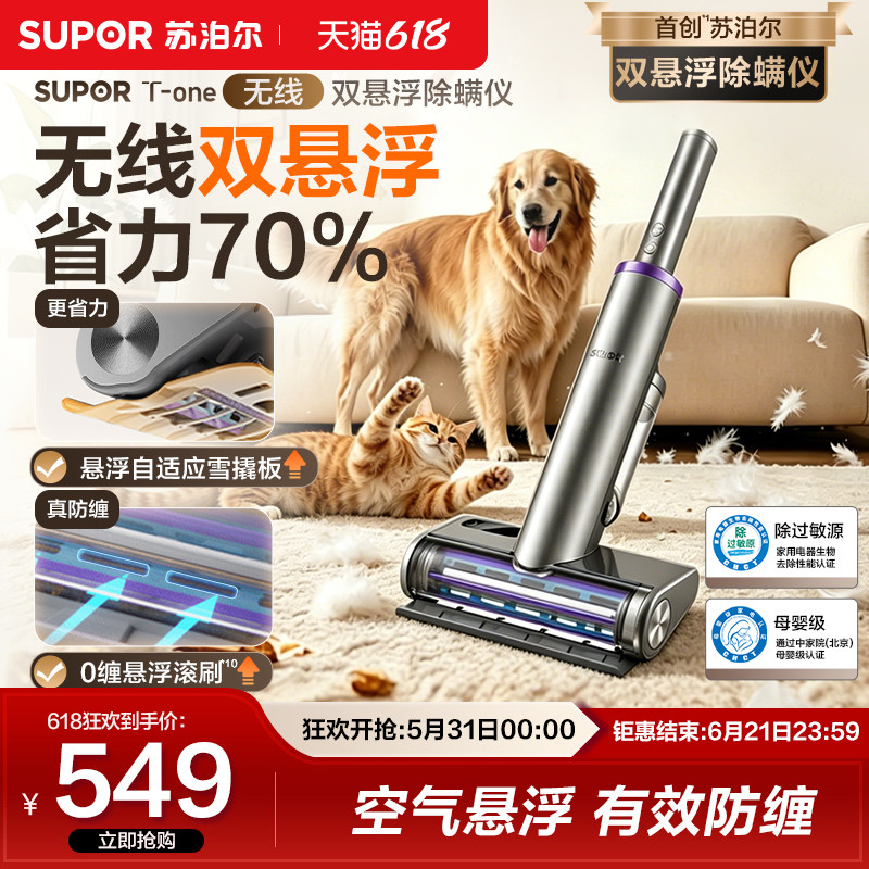 苏泊尔无线T型除螨仪双悬浮家用床上吸尘器吸尘除螨杀菌机TT9X