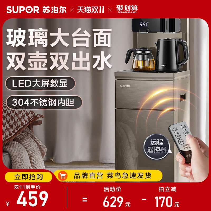 苏泊尔茶吧机家用下置水桶自动智能新款柜子一体饮水机烧水壶1属于什么档次？