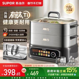 苏泊尔有钛电蒸锅家用多功能智能预约蒸煮一体三层18L不锈钢蒸笼