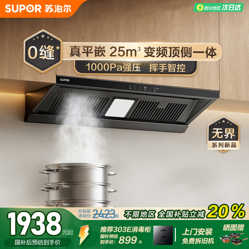 苏泊尔抽油烟机燃气灶套餐变频顶侧一体烟机灶具大吸力MT33S套装