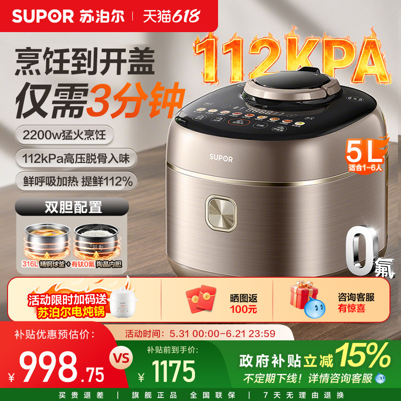 苏泊尔鲜呼吸电压力锅家用快排IH猛火有钛球釜5L大容量智能高压锅