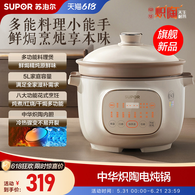 苏泊尔中华炽陶电炖锅