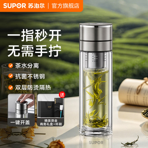 一键开盖双层玻璃杯苏泊尔抗菌