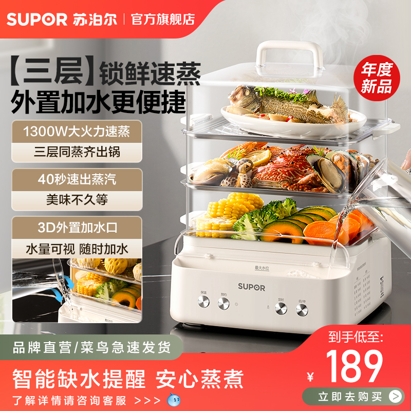 苏泊尔电蒸锅多功能家用三层蒸汽箱不锈钢大容量自动一体早餐机