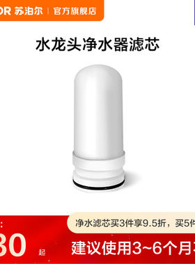 苏泊尔水龙头净水器滤芯SJL-C2/C5/C7/C6/C9/C19颗粒活性炭原装