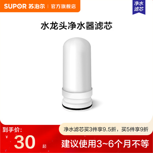 苏泊尔水龙头净水器滤芯SJL C19颗粒活性炭原装