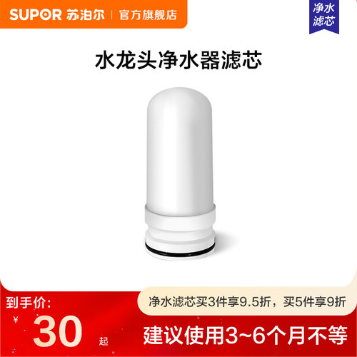 苏泊尔水龙头SUPOR滤芯