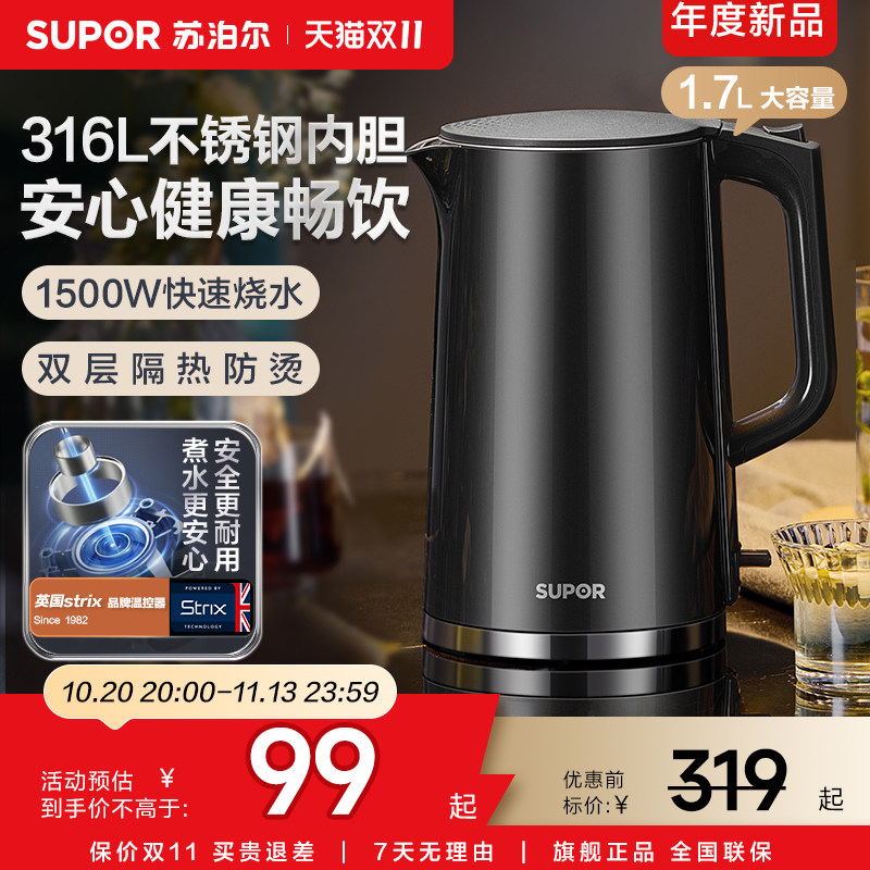 苏泊尔电热水壶烧水壶家用316不锈钢热水壶大容量自动断电烧水壶