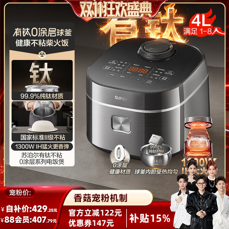 【香菇双11】苏泊尔电饭煲家用有钛0涂层内胆不粘IH加热电饭锅