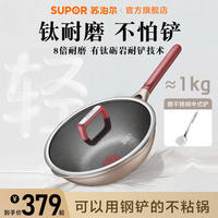苏泊尔轻量有钛不怕铲不粘炒锅