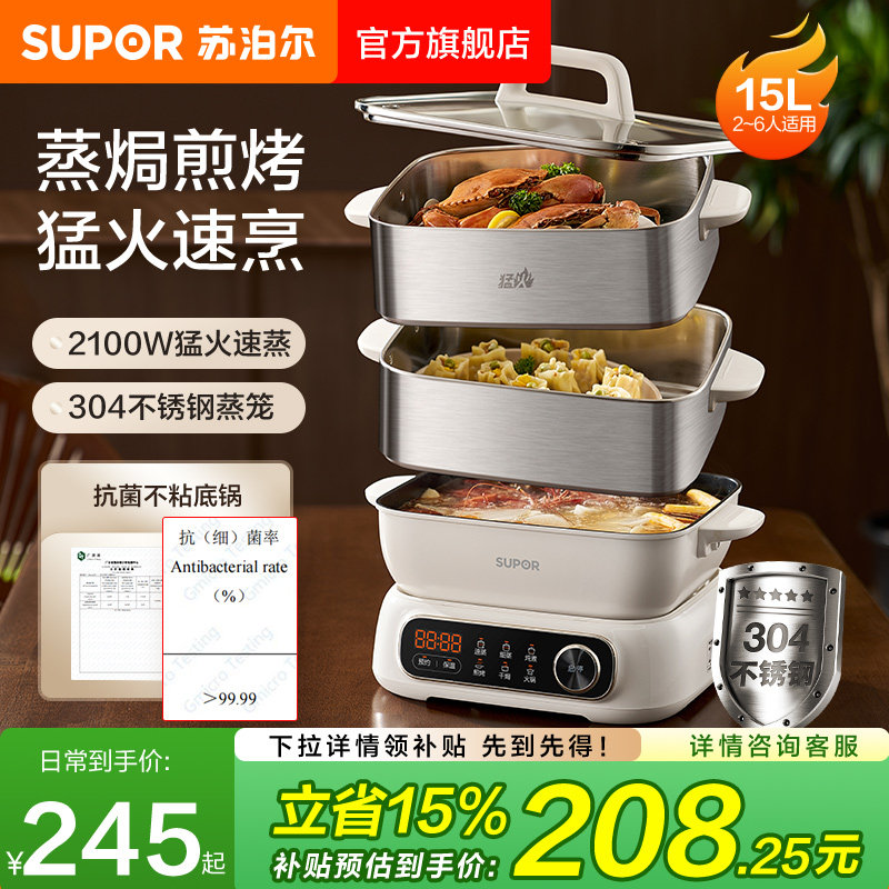 苏泊尔蒸锅电蒸锅家用多功能三层大容量不锈钢自动炖蒸煮一体锅