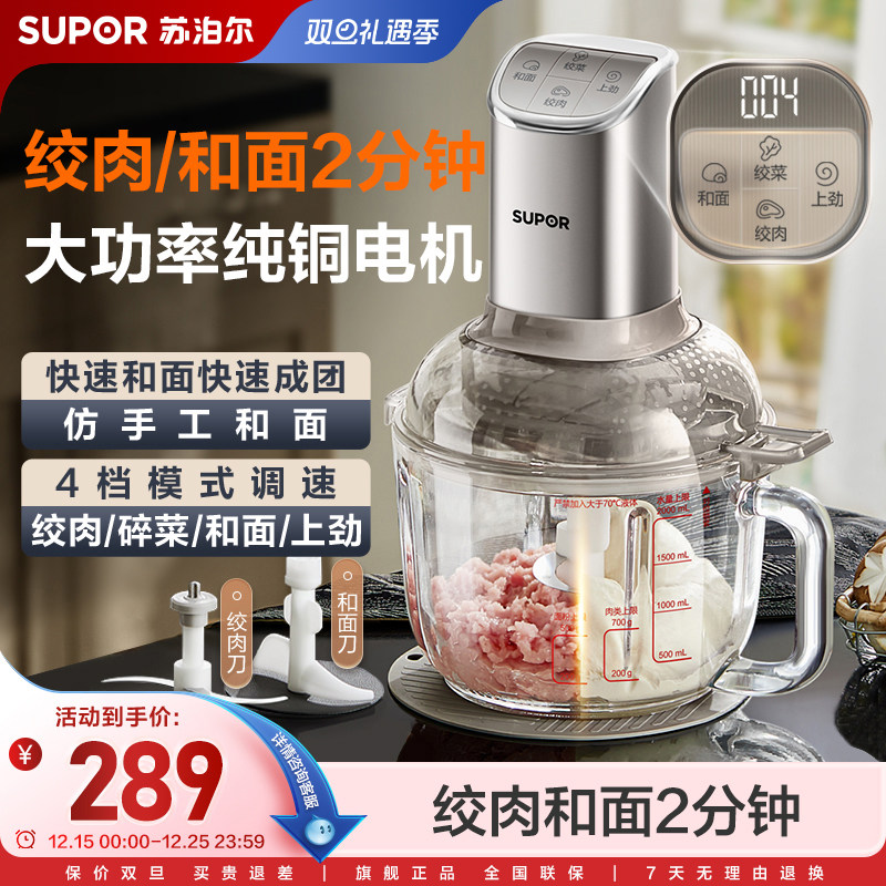 苏泊尔绞肉机和面机一体