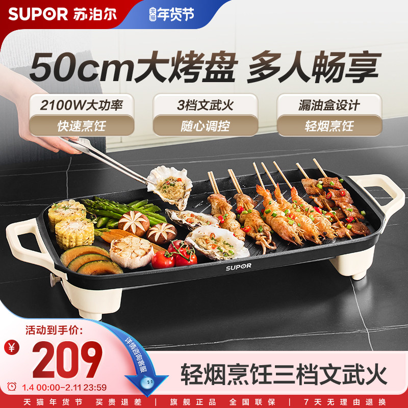 苏泊尔电烤盘家用烤肉盘不粘电烧烤炉烤肉串机家庭室内轻烟电烤锅,汽车用品/电子/清洗/改装,司机房车用品,淘宝优惠券,粉丝福利购,淘宝优惠卷