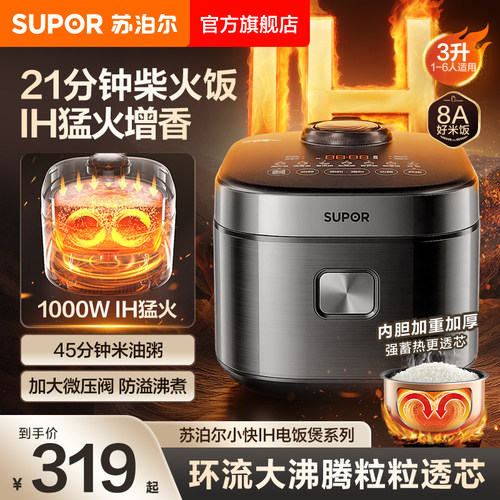 苏泊尔小快电饭煲家用IH猛火加热多功能3L大容量智能多功能电饭锅