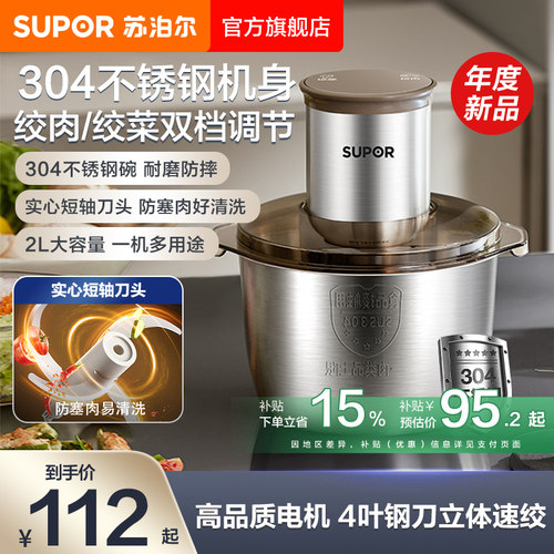苏泊尔绞肉机家用自动多功能小型电动辅食机料理机肉馅碎肉搅拌机