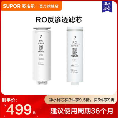 苏泊尔净水器RO反渗透滤芯