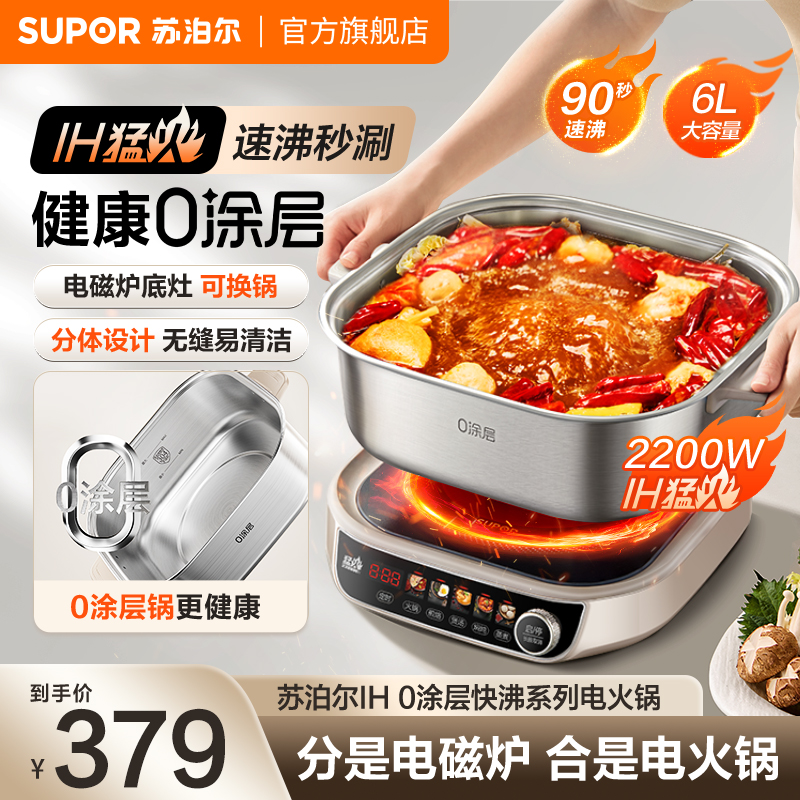 苏泊尔IH电火锅电磁炉底座可换锅