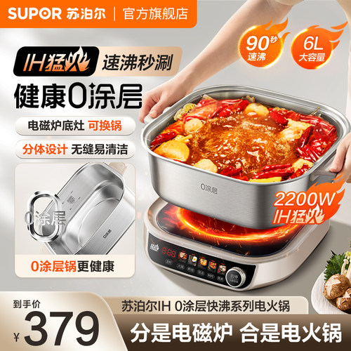 苏泊尔IH电火锅电磁炉底座可换锅