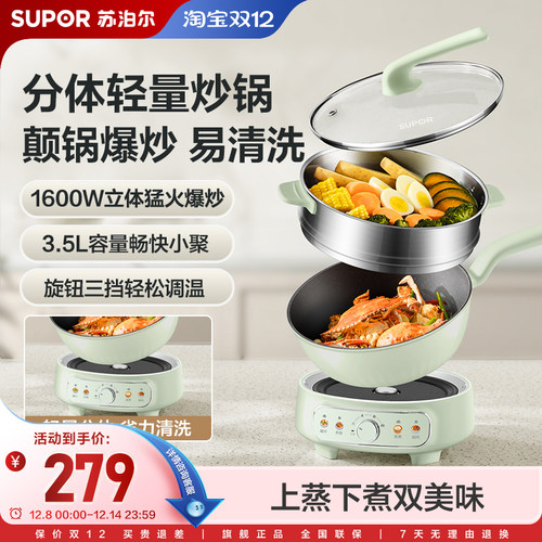 苏泊尔电炒锅家用多功能电炒菜锅一体式不粘锅电火锅电煮锅大容量