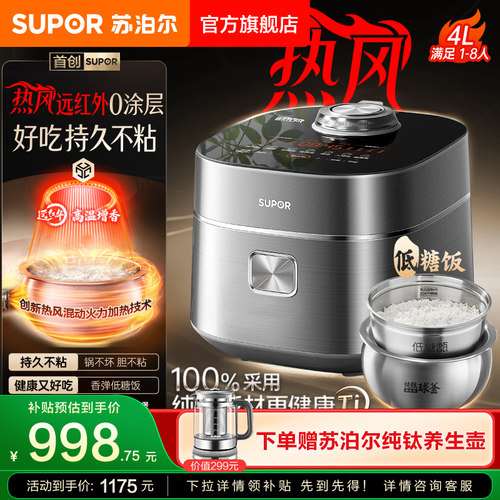 2026新款苏泊尔纯钛远红外IH热风电饭煲4L多功能0涂层内胆电饭锅
