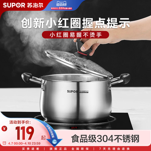 苏泊尔家用不锈钢汤锅