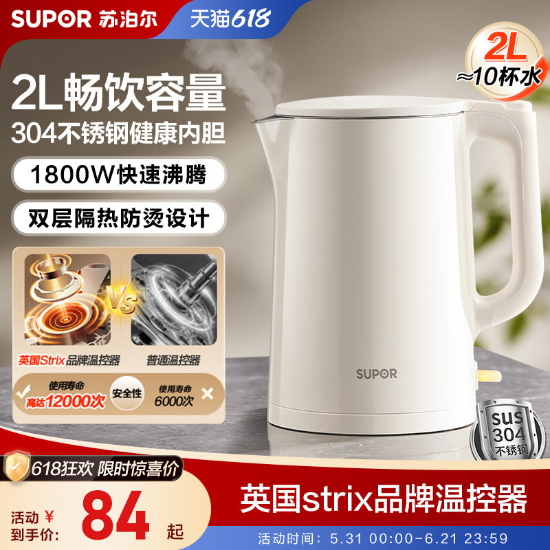 苏泊尔电热水壶2L大容量304不锈钢保温家用快速沸腾1800W