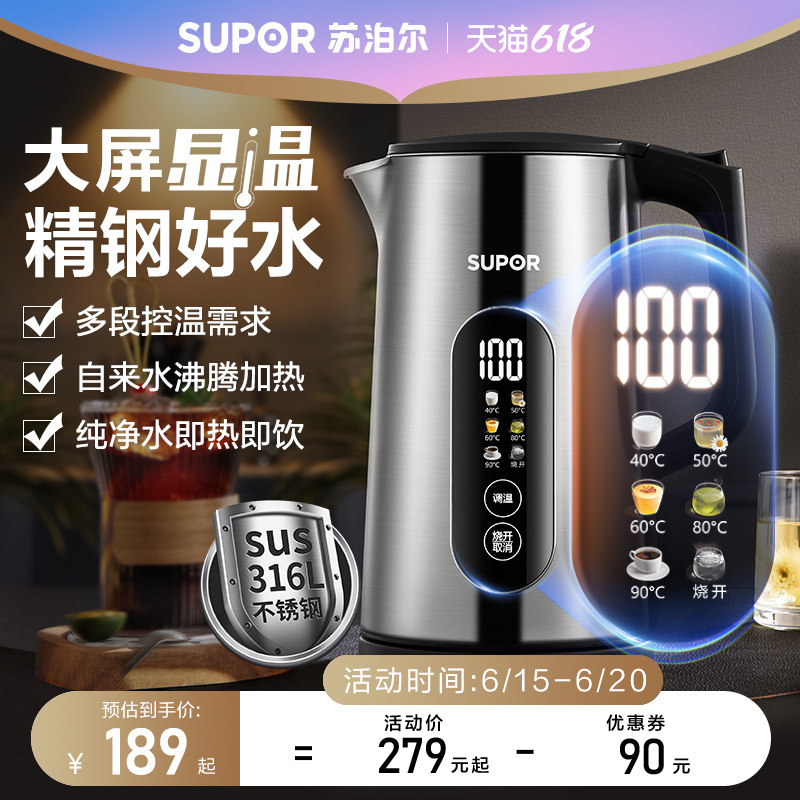 苏泊尔恒温电热水壶家用泡茶烧水壶智能家用316L不锈钢开水壶婴儿
