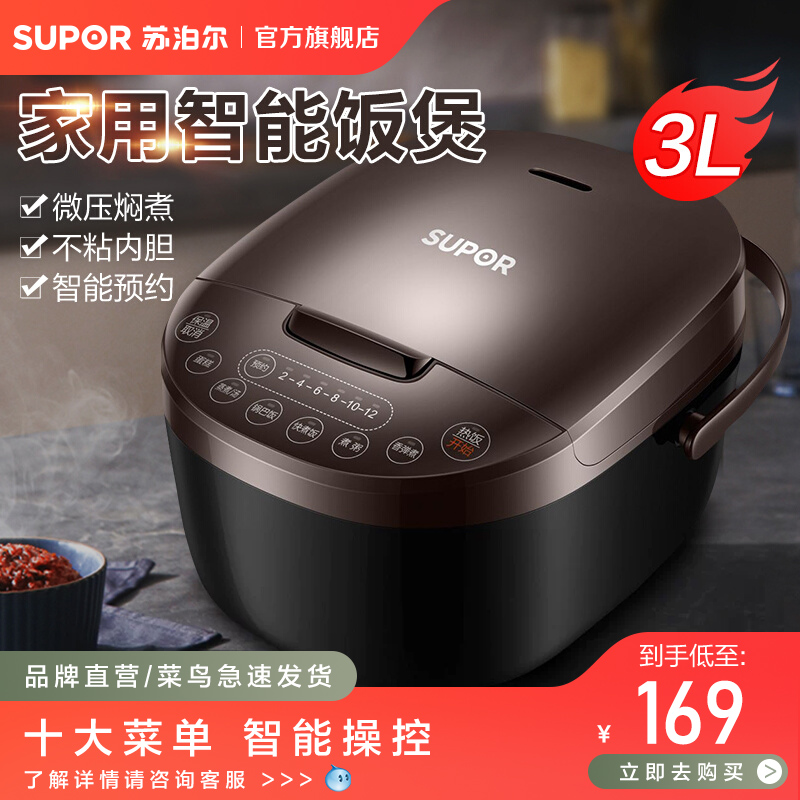 SUPOR苏泊尔3L容量1-3人电饭煲