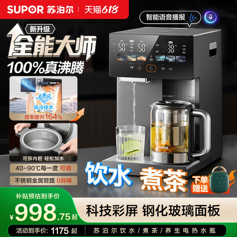 苏泊尔全能大师电热水瓶双烧水养生多功能可拆洗内胆智能电热水壶