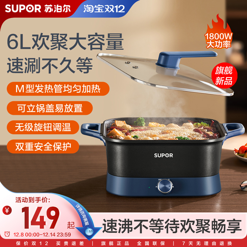 苏泊尔新款大容量电火锅