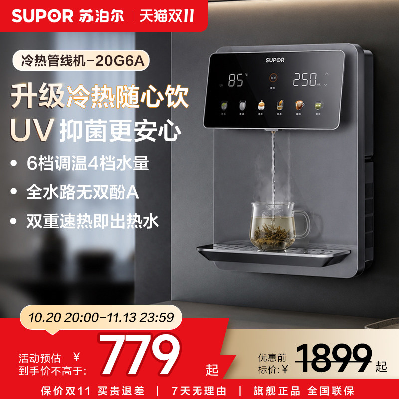 苏泊尔冷热管线机家用壁挂式直饮机新款净水即热一体机饮水机新品
